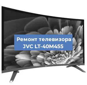 Ремонт телевизора JVC LT-40M455 в Санкт-Петербурге